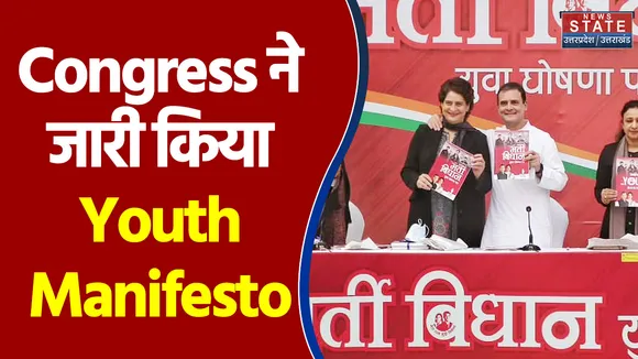 Congress ने जारी किया अपना Youth Manifesto