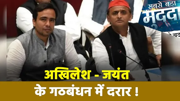 Sabse Bada Mudda :  SP-RLD गठबंधन में नाराजगी ! | UP Election 2022 |