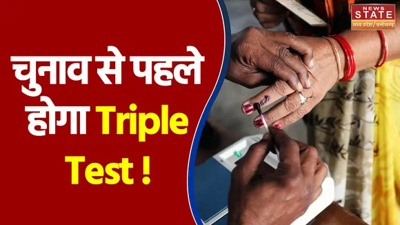 Madhya Pradesh में Triple Test के बाद होंगे चुनाव - Supreme Court
