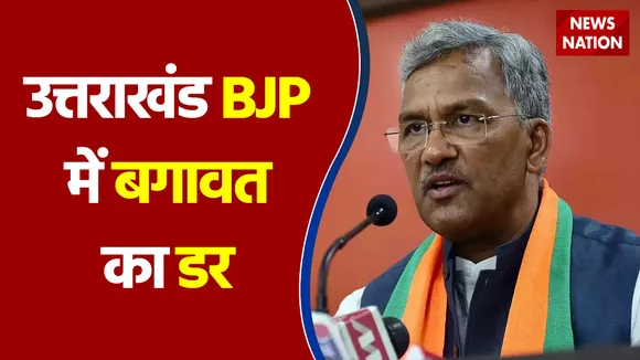 UK BJP में बगावत का डर
