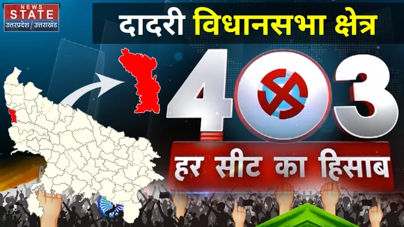 UP Election 2022: Dadri में गुर्जर वोटर्स बदलेंगे समीकरण ? 403