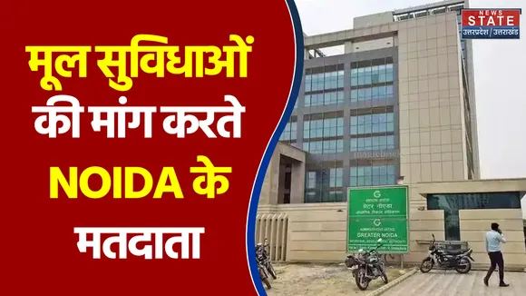 मूल सुविधाओं की मांग करते NOIDA के मतदाता-