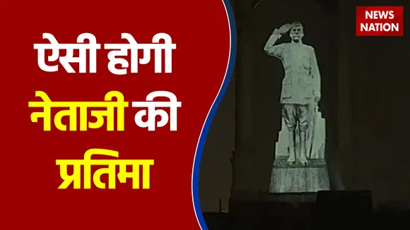 Pm Modi ने Subhas Chandra Bose की 28 फीट ऊंची होलोग्राम प्रतिमा का  किया अनावरण