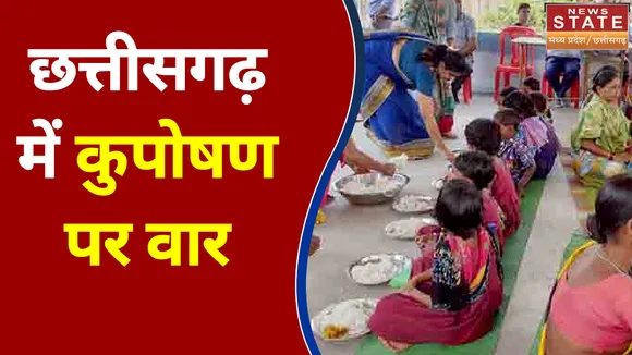 Chhattisgarh News: बच्चों को कुपोषण से बचाने के पोषणयुक्त चावल बांट रही है सरकार, कूड़े में फेंक रहे हैं अभिभावक
