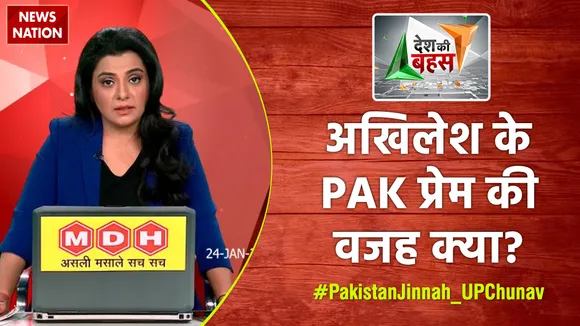 Desh Ki Bahas : अखिलेश के PAK प्रेम की वजह क्या?