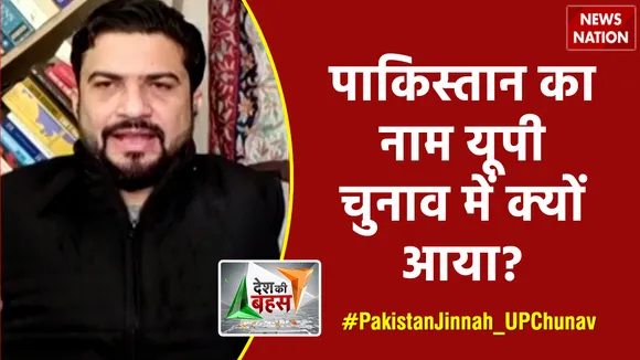 Desh Ki Bahas : पाकिस्तान का नाम यूपी चुनाव में क्यों आया? : सलमान निजामी