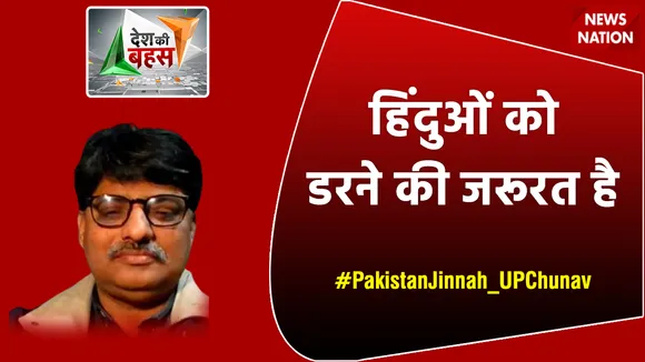 Desh Ki Bahas : हिंदुओं को डरने की जरूरत है : प्रो. संगीत रागी