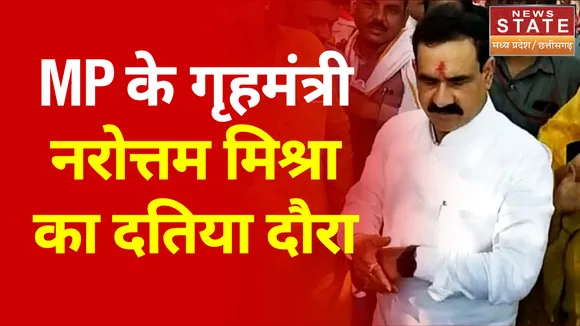 Datia दौरे पर Narottam Mishra, कई जिलों को दी करोड़ों की सौगात