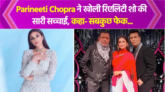 Parineeti Chopra ने रिएलिटी शो को लेकर कही बड़ी बात, जानें क्या कहा