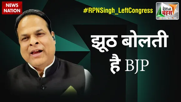 Desh Ki Bahas : झूठ बोलती है BJP : डॉ. अजीज खान