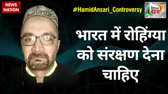 Desh Ki Bahas : भारत में रोहिंग्या को संरक्षण देना चाहिए : माजिद हैदरी