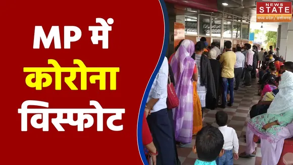 Madhya Pradesh में 24 घंटे में 10 हजार के करीब नए केस