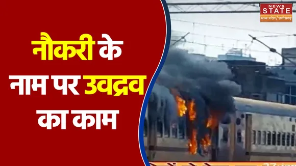 नौकरी के नाम पर उवद्रव का काम