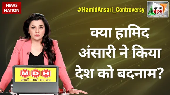 Desh Ki Bahas : क्या हामिद अंसारी ने किया देश को बदनाम?