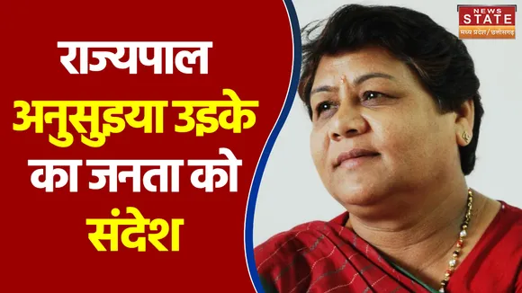 73वें गणतंत्र दिवस पर Chhattisgarh की राज्यपाल अनुसुइया उइके ने दिया जनसंदेश