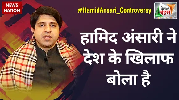 Desh Ki Bahas : हामिद अंसारी ने देश के खिलाफ बोला है : शहजाद पूनावाला