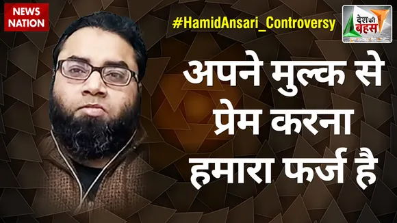 Desh Ki Bahas : अपने मुल्क से प्रेम करना हमारा फर्ज है : डॉ. शोएब जमई