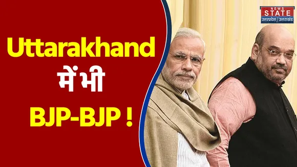 Pahad Samachar: Uttarakhand चुनाव पर BJP का जोर, आज रुद्रप्रयाग पहुंचेंगे Amit Shah
