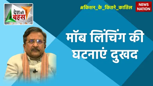 Desh Ki Bahas : मॉब लिंचिंग की घटनाएं दुखद : विजय शंकर तिवारी