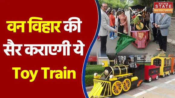 Madhya Pradesh के वन विहार की सैर कराएगी ये Toy Train