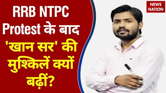 रेलवे भर्ती मामले में आखिर कैसे फंसे Youtube के मशहूर Khan Sir, जानिए क्या है पूरा मामला
