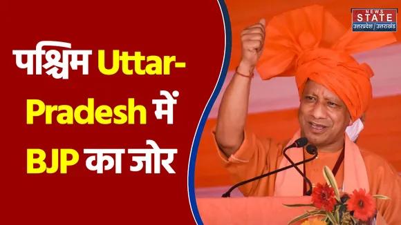 बड़े चेहरों के साथ पश्चिम Uttar Pradesh में BJP का जोर