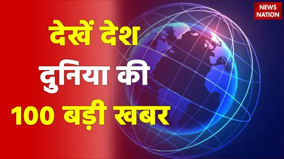 Khabar 100: Amit Shah पहुंचे मुजफ्फरनगर, देखें देश दुनिया की बड़ी खबरें