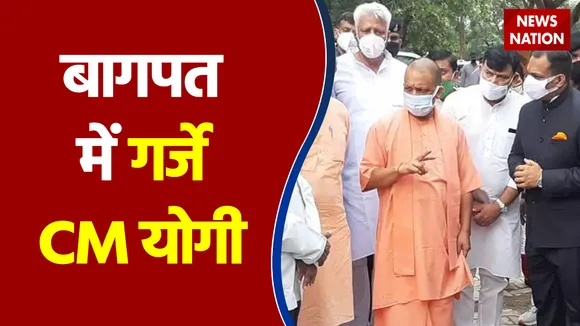 UP Election 2022: पश्चिमी यूपी साधने निकले CM Yogi, बागपत से विरोधियों पर साथा निशाना