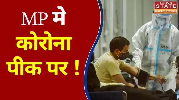 MP मे कोरोना पीक पर !