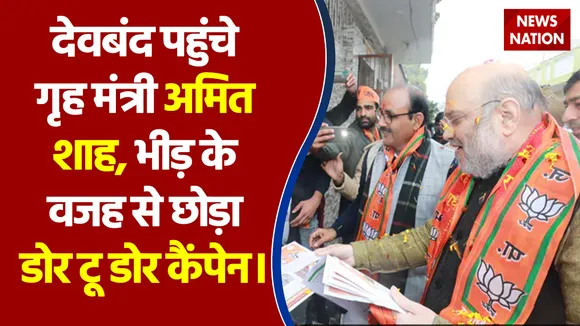 देवबंद पहुंचे गृह मंत्री अमित शाह