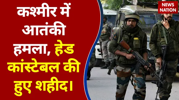 कश्मीर में आतंकी हमला, हेड कांस्टेबल की हएं शहीद