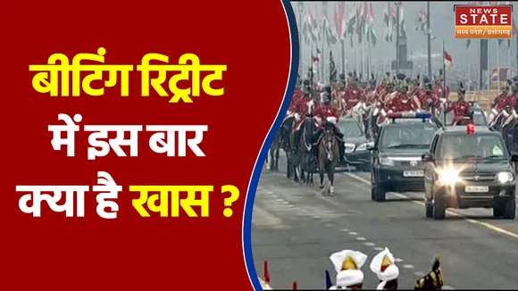 बीटिंग रिट्रीट में इस बार क्या है खास ?