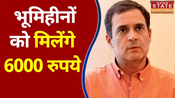 भूमिहीनों को मिलेंगे 6000 रुपये