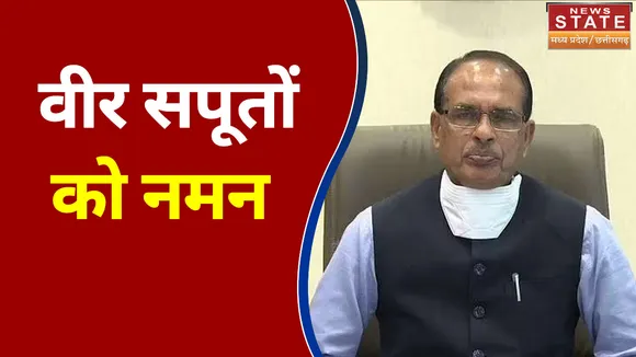 Madhya Pradesh में वीर सपूतों को नमन, शिवराज सरकार ने जारी की गाइडलाइन