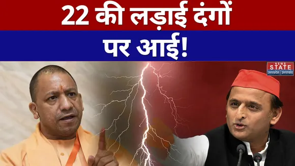 पश्चिम की लड़ाई दंगों पर आई। सिर्फ तीन जगह पर रह रह गए हैं माफिया।
