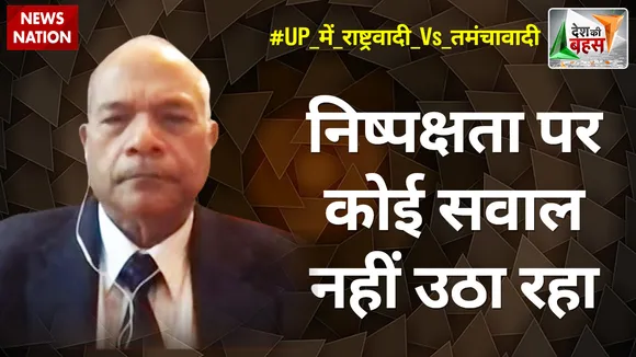 Desh Ki Bahas : निष्पक्षता पर कोई सवाल नहीं उठा रहा : डॉ. विक्रम सिंह