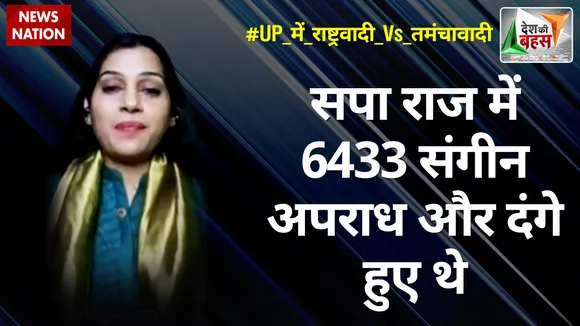 Desh Ki Bahas : सपा राज में 6433 संगीन अपराध और दंगे हुए थे : प्रीति पांडे