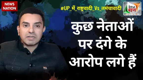 Desh Ki Bahas : कुछ नेताओं पर दंगे के आरोप लगे हैं : तहसीन पूनावाला