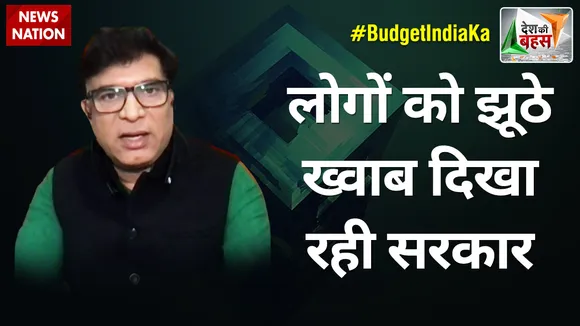 Desh Ki Bahas : लोगों को झूठे ख्वाब दिखा रही सरकार : अभय दुबे