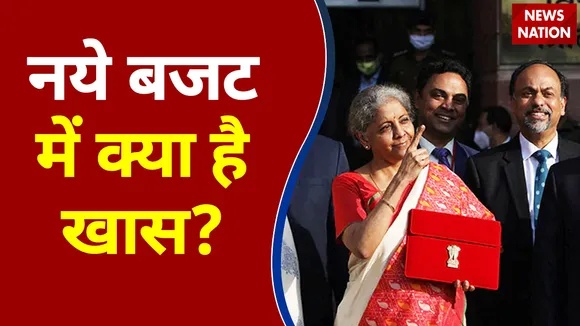 Budget 2022 :  क्या खास है नया बजट में? | Budget 2022 |