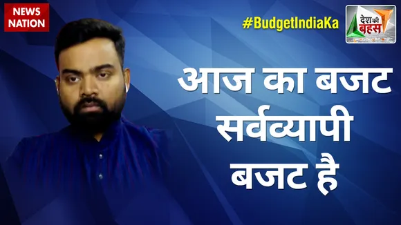Desh Ki Bahas : आज का बजट सर्वव्यापी बजट है : गुरु प्रकाश