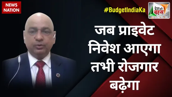 Desh Ki Bahas : जब प्राइवेट निवेश आएगा तभी रोजगार बढ़ेगा : एसपी शर्मा