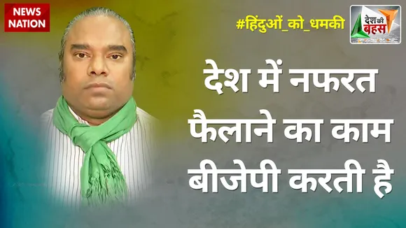 Desh Ki Bahas : देश में नफरत फैलाने का काम बीजेपी करती है : डॉ. पवन राव अम्बेडकर