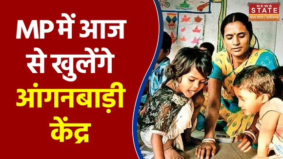 Madhya Pradesh में आज से खुलेंगे आंगनबाड़ी केंद्र