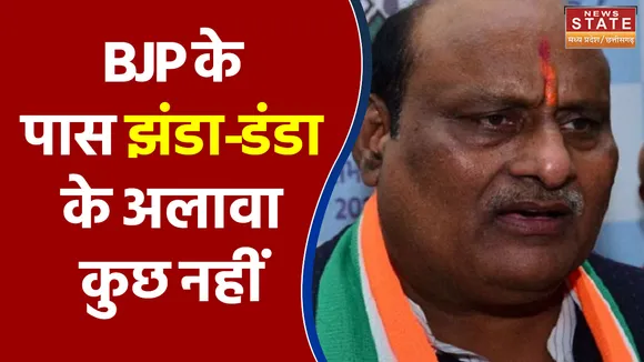 BJP के पास झंडा-डंडा के अलावा कुछ नहीं - Jay Singh Aggrawal