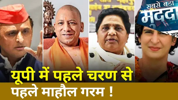 Sabse Bada Mudda : यूपी चुनाव में BJP का प्रचार धुंआधार | UP Election 2022 |