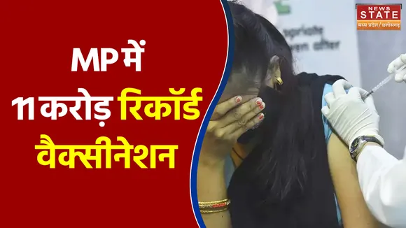 MP में 11 करोड़ रिकॉर्ड वैक्सीनेशन - Narrottam Mishra