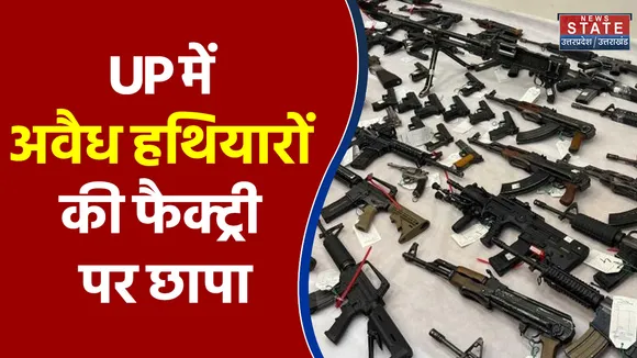 सहारनपुर में चुनावों से पहले अवैध हथियारों की फैक्ट्री पर छापा