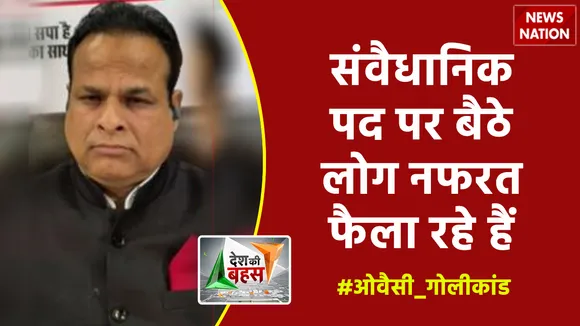 Desh Ki Bahas : संवैधानिक पद पर बैठे लोग नफरत फैला रहे हैं : डॉ. अजीज खान