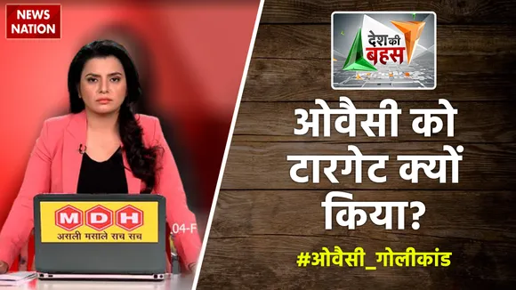 Desh Ki Bahas : ओवैसी को टारगेट क्यों किया?